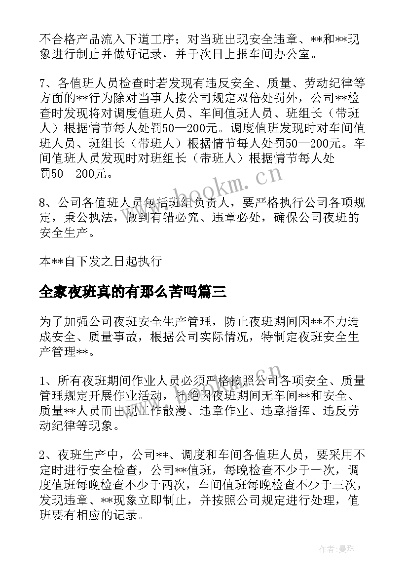 全家夜班真的有那么苦吗 如何管理好夜班工作计划合集(优秀5篇)