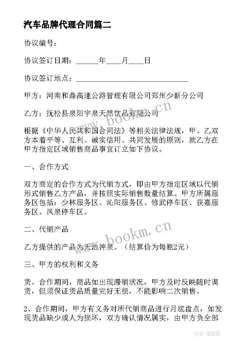 最新汽车品牌代理合同(优质5篇)