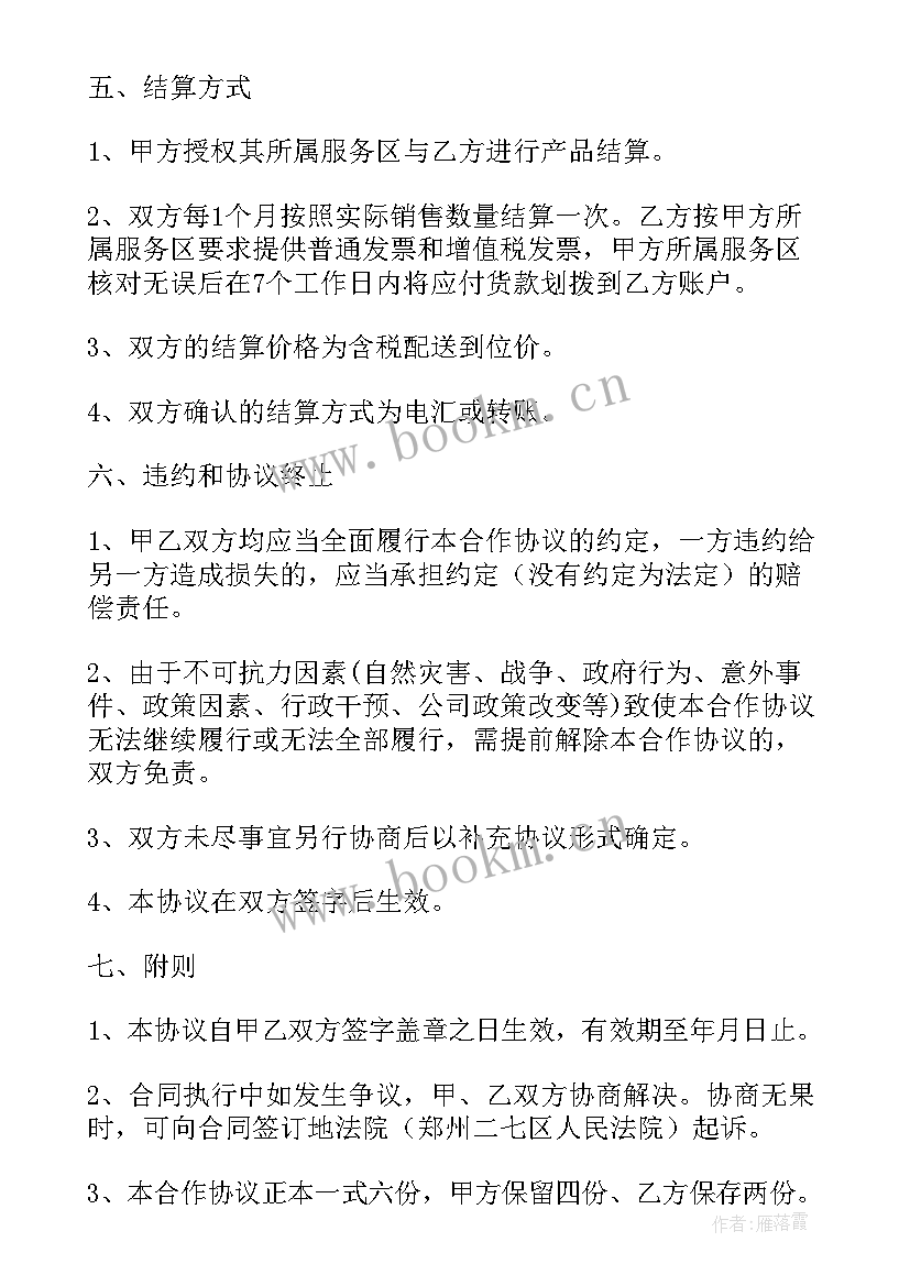 最新汽车品牌代理合同(优质5篇)