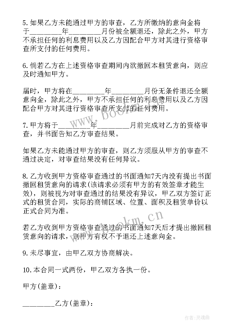 白酒代理销售合同 书商铺租赁协议书合同(通用9篇)