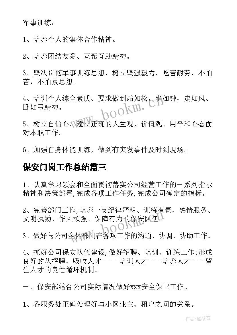 最新保安门岗工作总结(大全7篇)