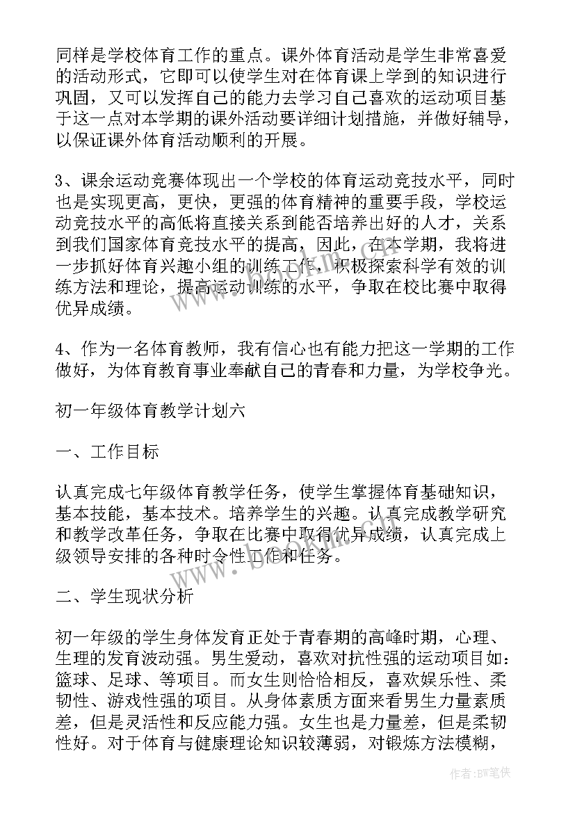 最新篮球计划总结(汇总9篇)