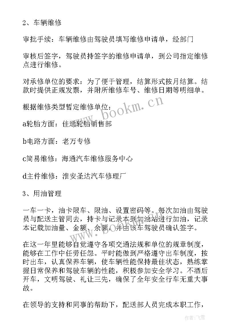 最新配送工作总结报告 药品配送工作总结(实用9篇)