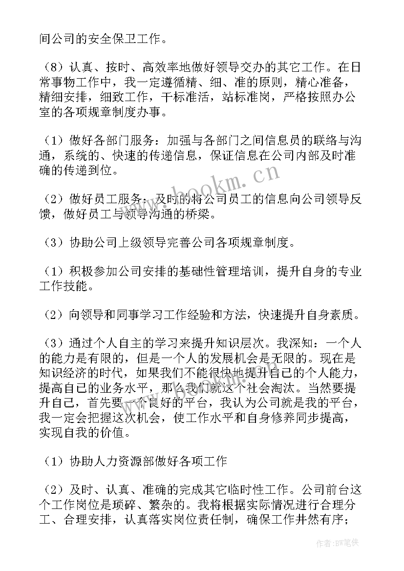 最新电子厂未来工作计划 未来工作计划(精选10篇)