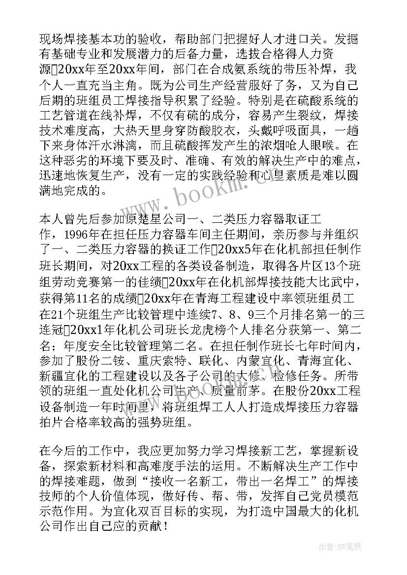 2023年技术工人入党思想汇报 工人入党思想汇报(模板7篇)