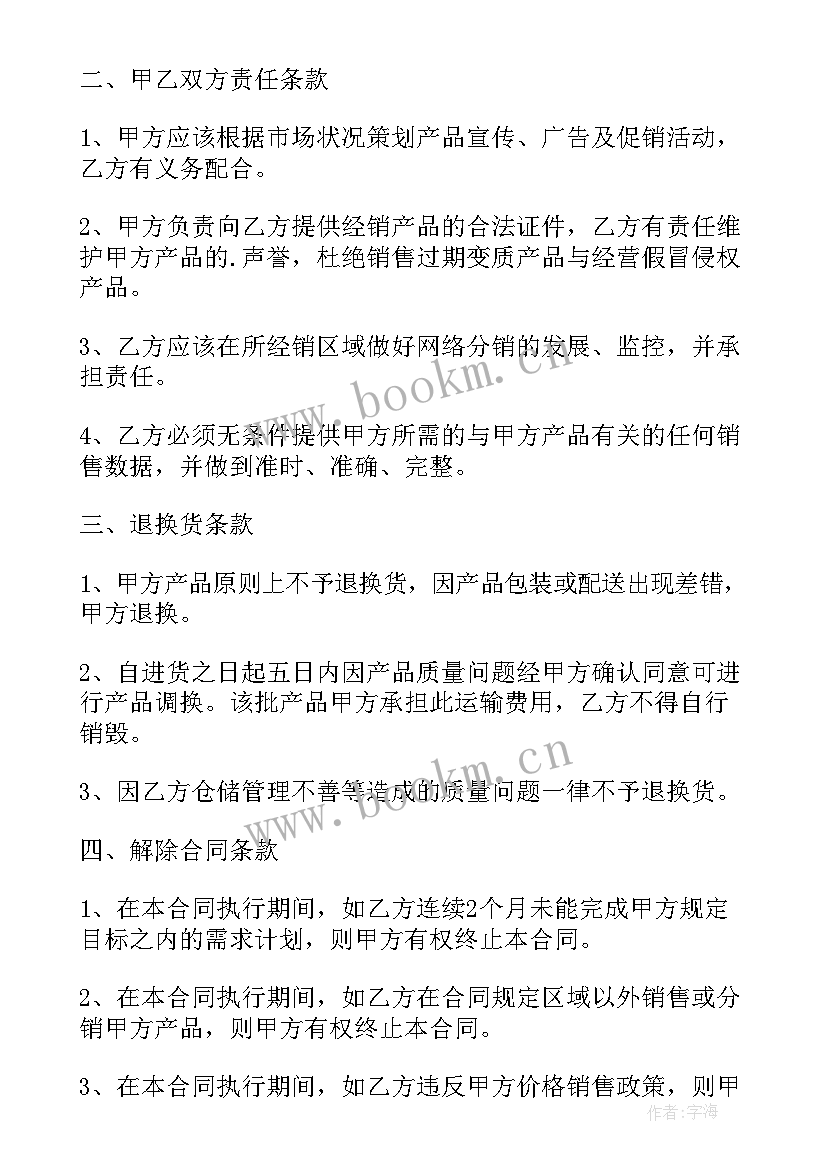 2023年虚拟商品销售合同 商品销售合同(精选5篇)