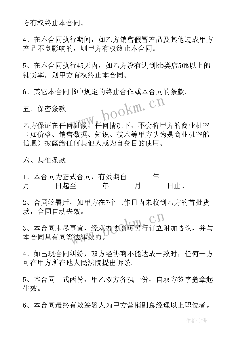 2023年虚拟商品销售合同 商品销售合同(精选5篇)