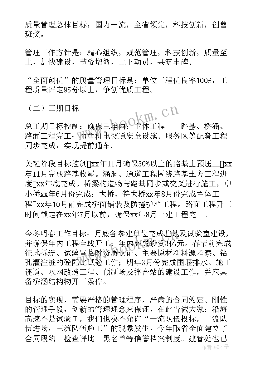 工地例会监理工作计划 施工工地监理工作计划实用(通用5篇)