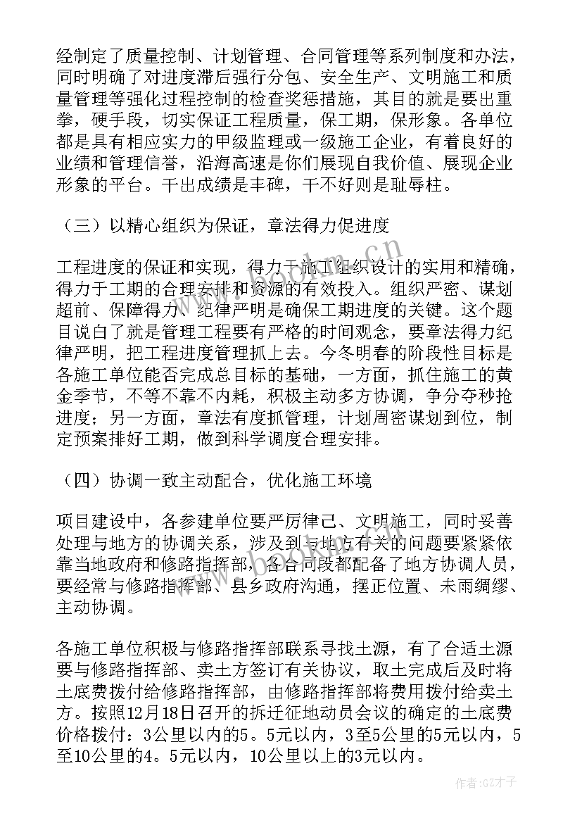 工地例会监理工作计划 施工工地监理工作计划实用(通用5篇)