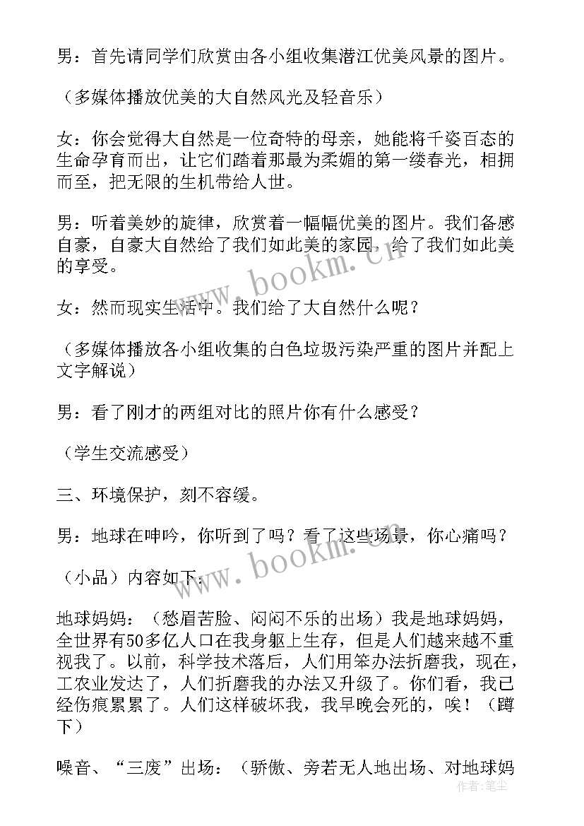 小学生学会感恩班会教案 感恩班会教案(通用9篇)