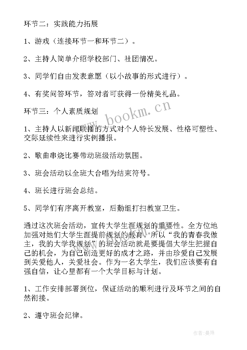 2023年大学新生班会策划案 大学生班会策划书(汇总7篇)