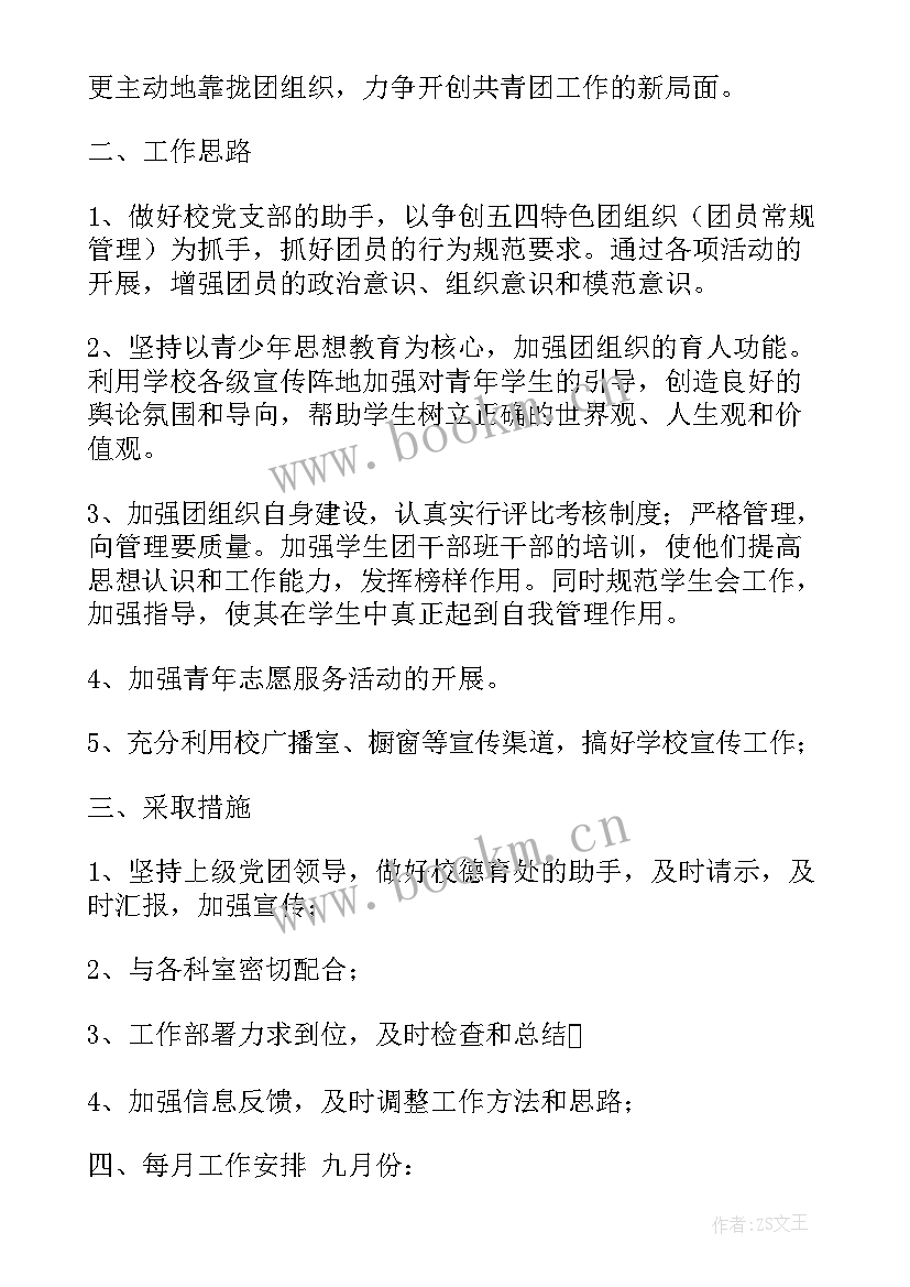 最新英语工作计划日程安排(优秀8篇)