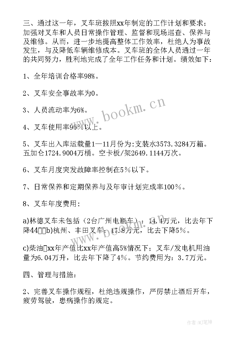 仓储部工作计划表格(通用7篇)