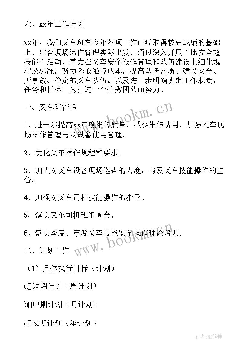 仓储部工作计划表格(通用7篇)