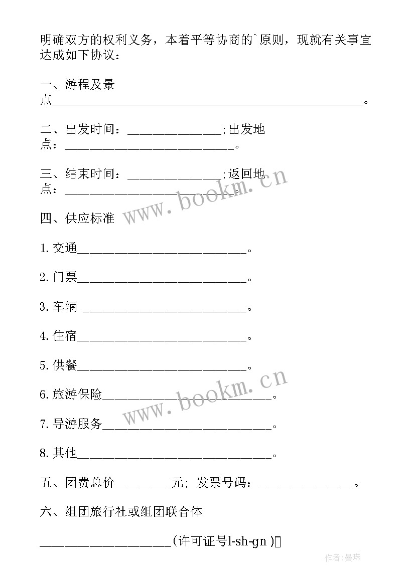 最新旅游承包经营合同(大全5篇)