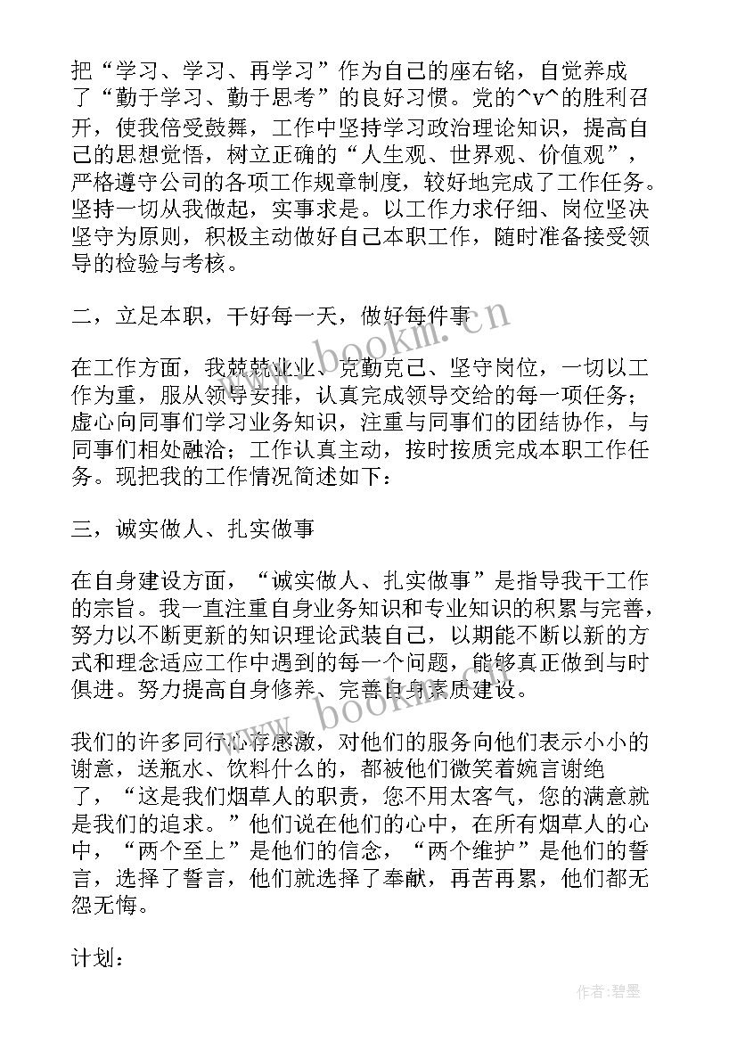 配送年度工作总结报告 配送工工作总结(精选7篇)