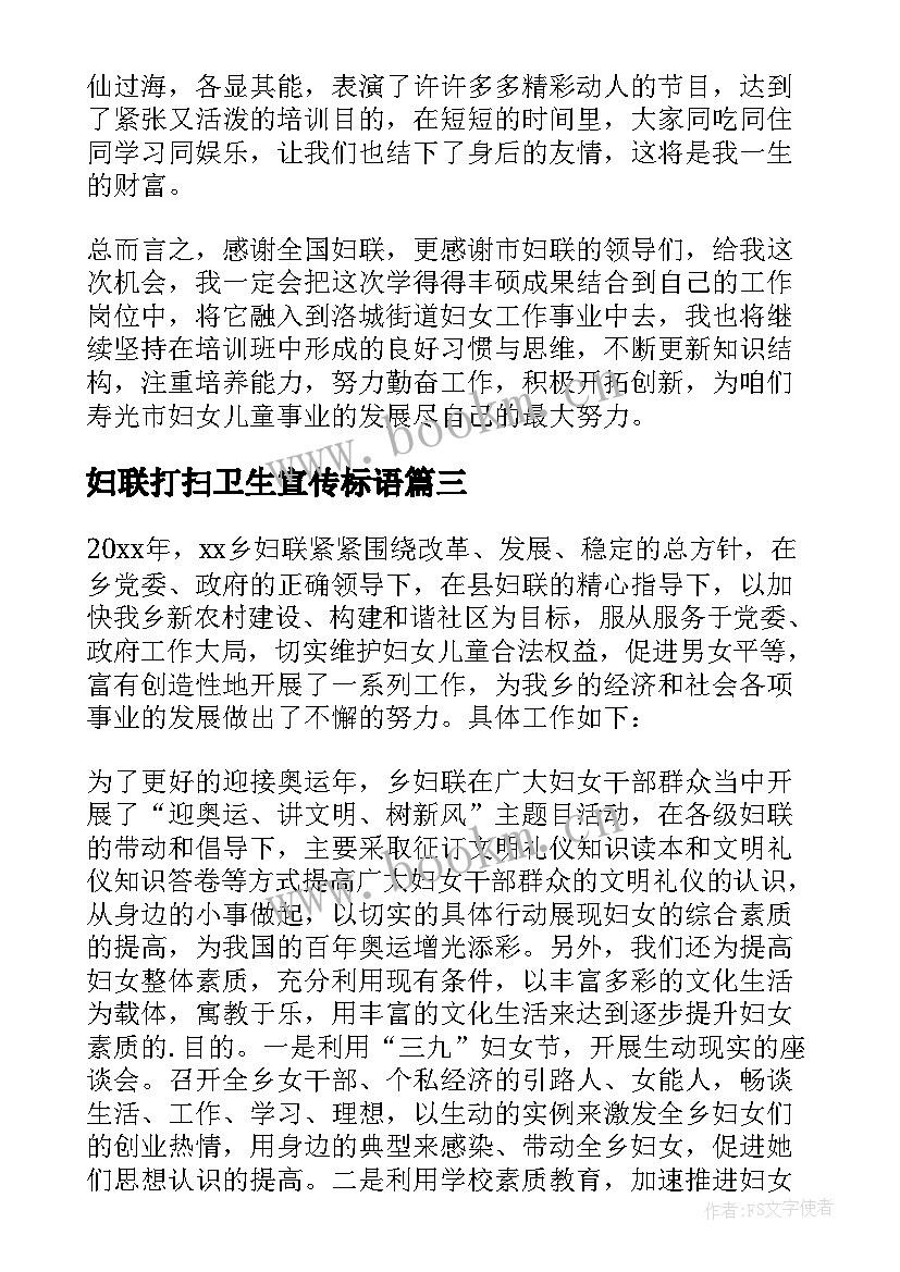 2023年妇联打扫卫生宣传标语(优质5篇)