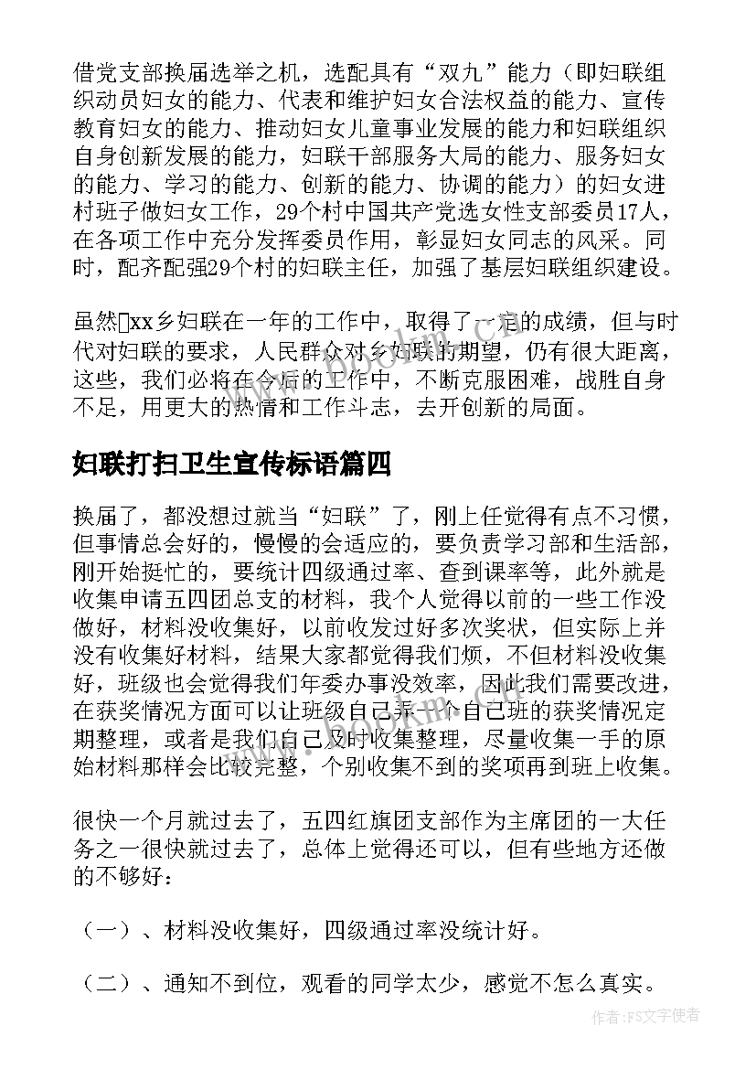 2023年妇联打扫卫生宣传标语(优质5篇)