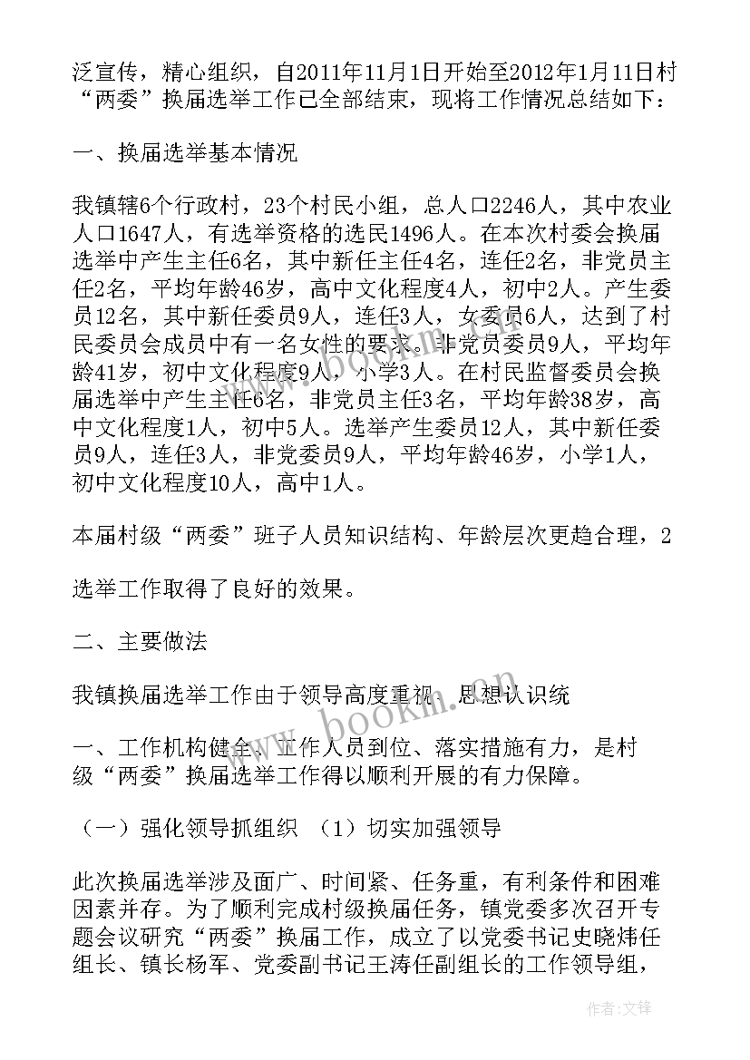 2023年残联换届工作总结(精选7篇)