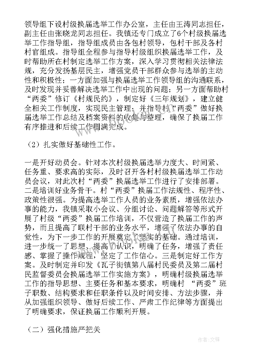 2023年残联换届工作总结(精选7篇)