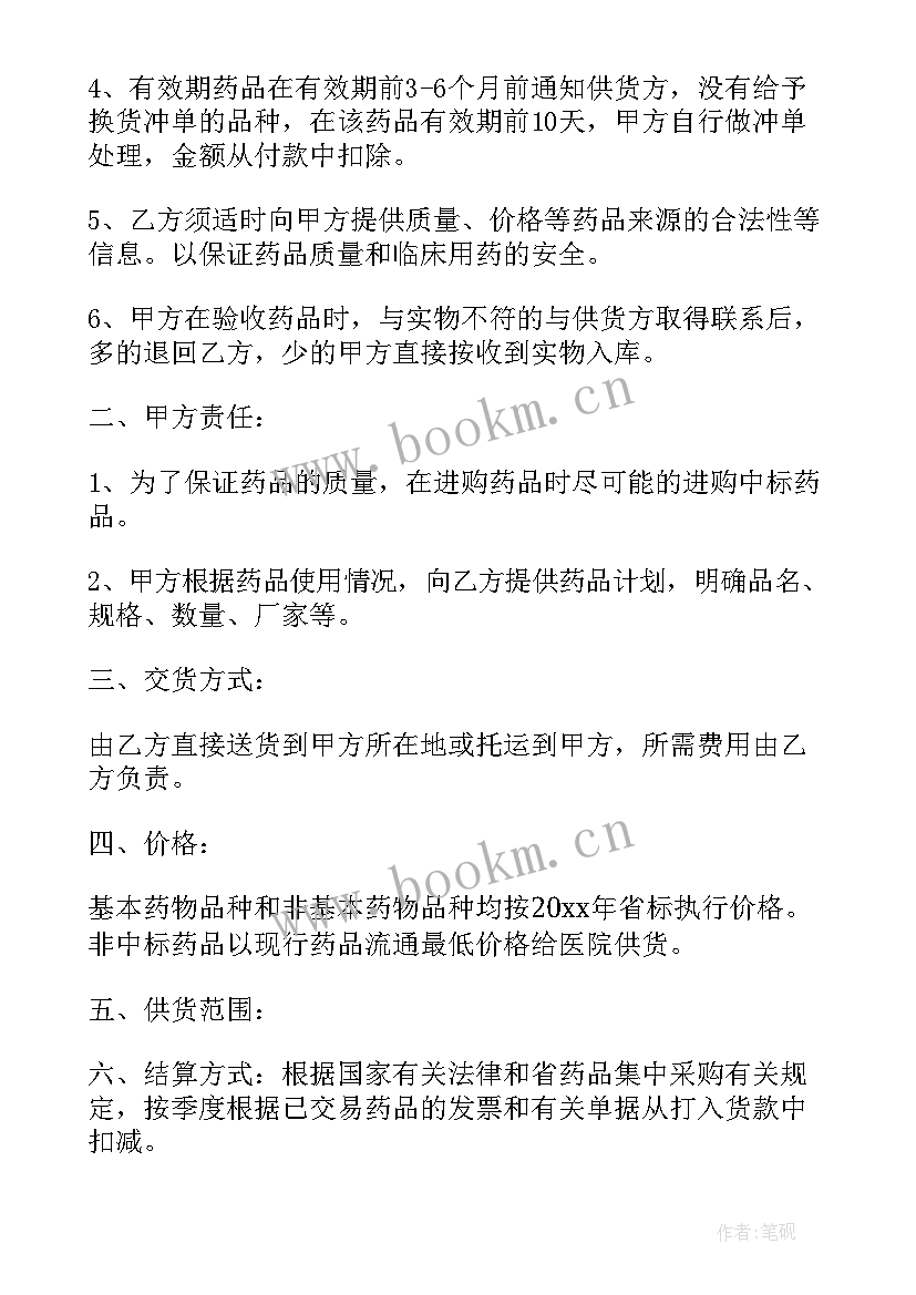 最新药品研发技术服务合同(通用5篇)