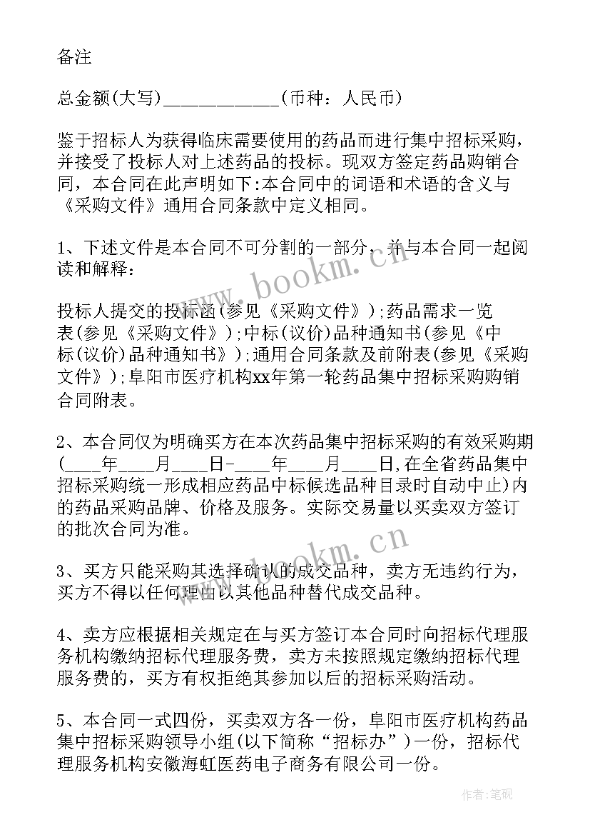 最新药品研发技术服务合同(通用5篇)