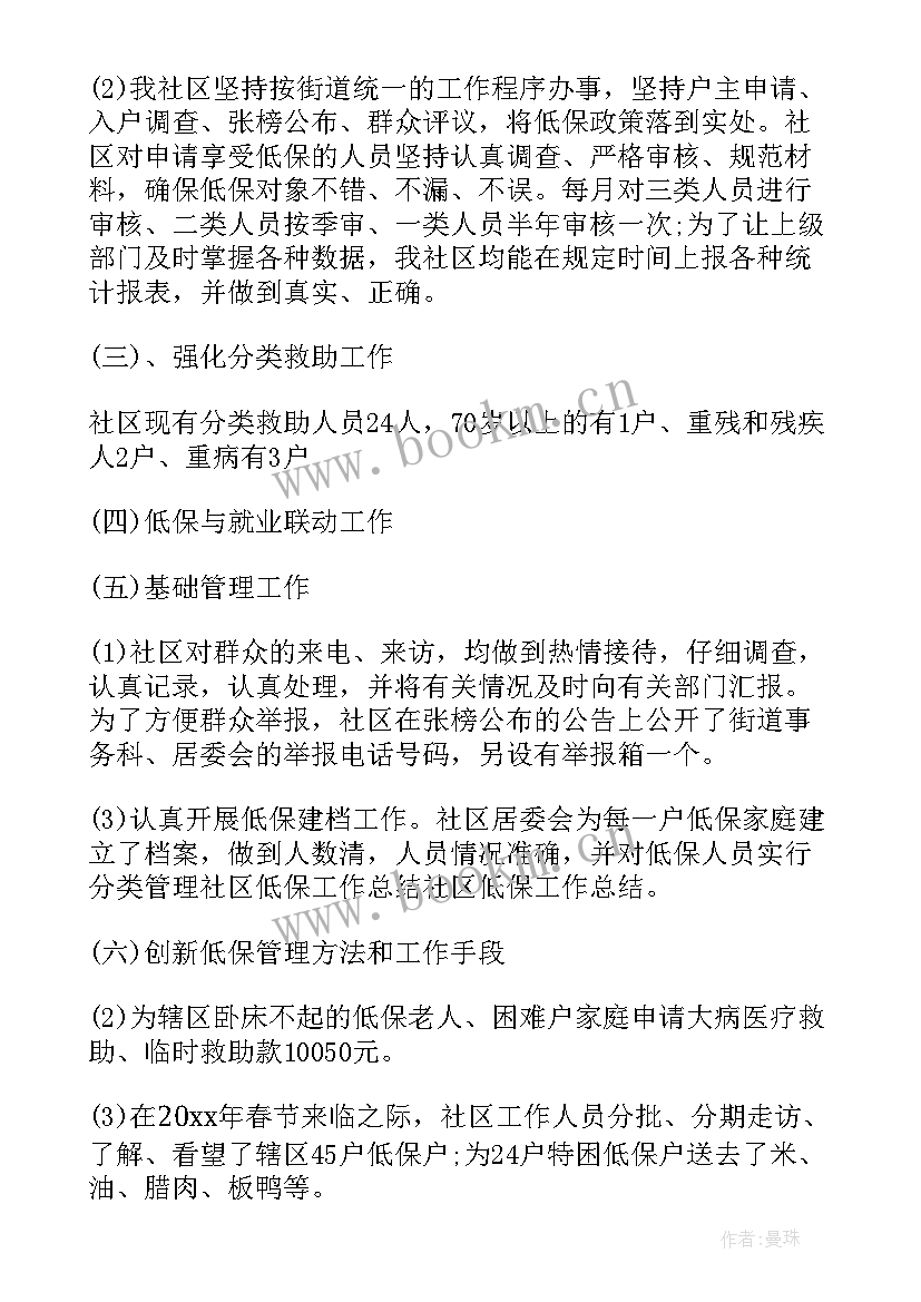 2023年低保工作总结个人 低保工作总结(优质10篇)