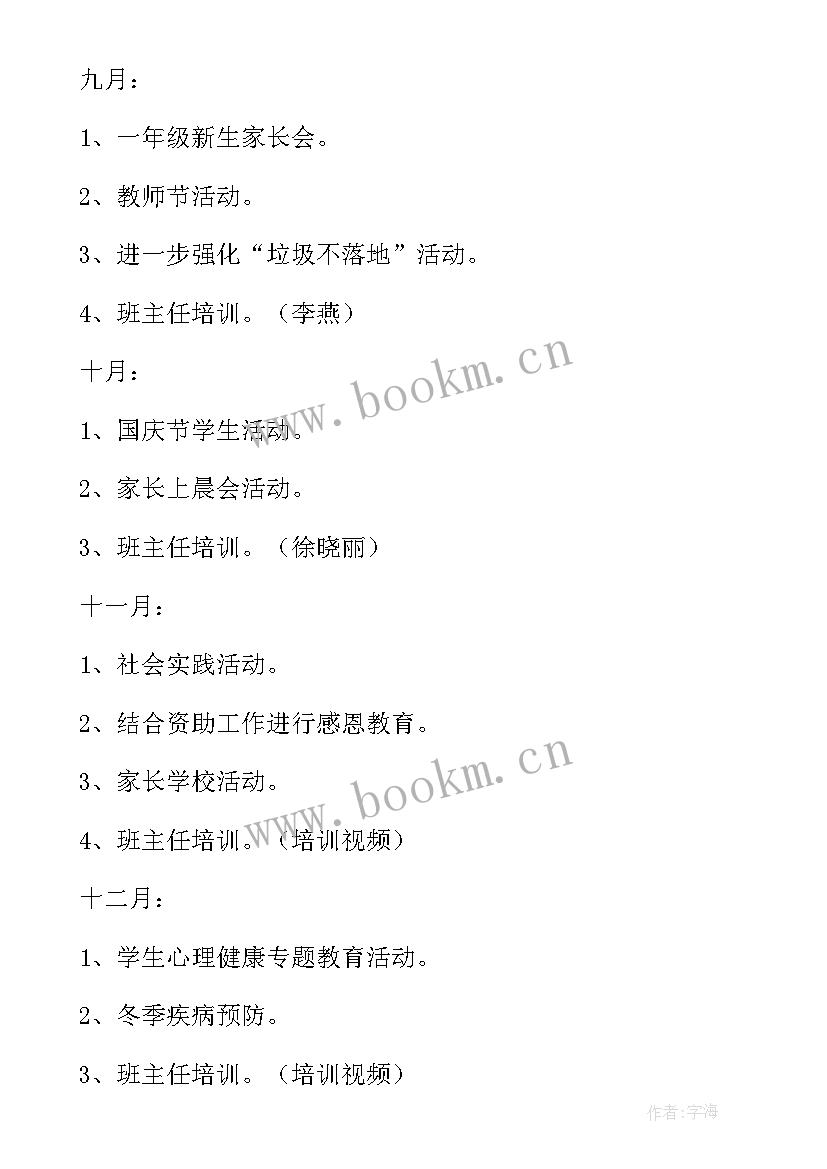 2023年小学德育工作计划秋季 小学德育工作计划(模板7篇)