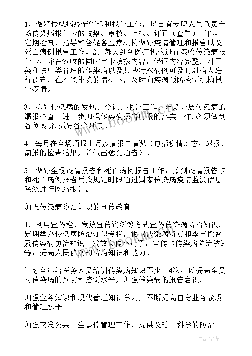 最新基本公共卫生工作计划 公共卫生工作计划(实用7篇)