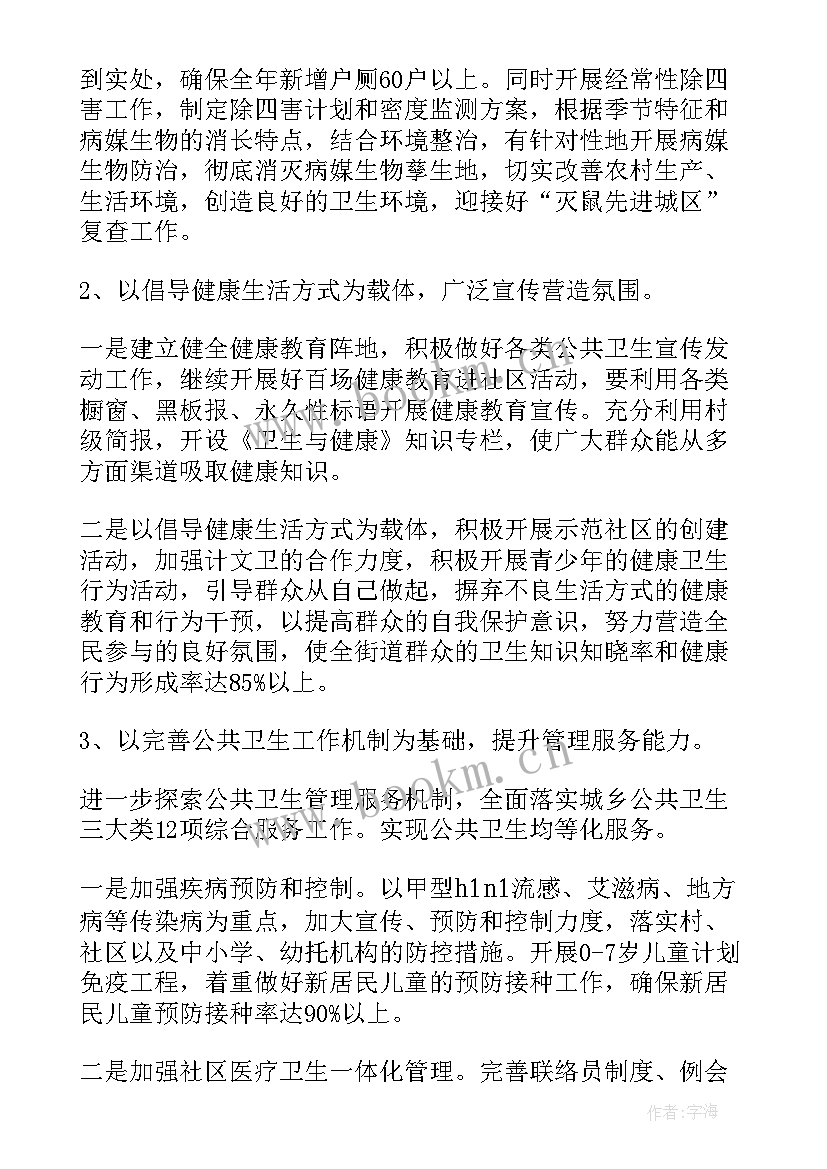 最新基本公共卫生工作计划 公共卫生工作计划(实用7篇)