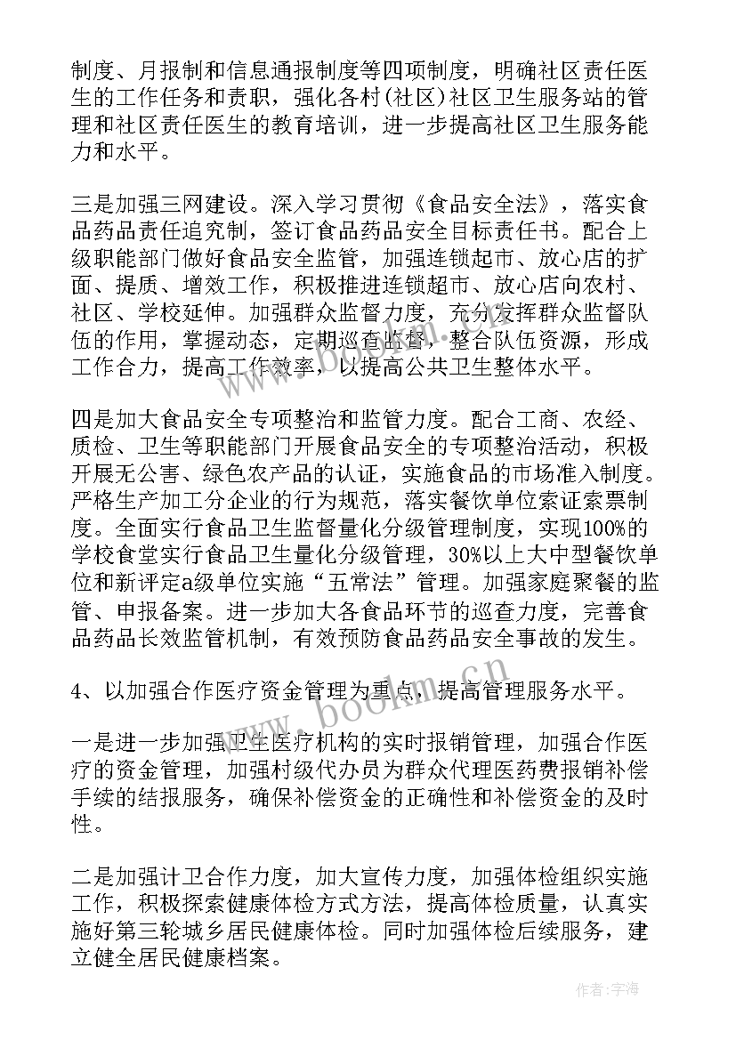 最新基本公共卫生工作计划 公共卫生工作计划(实用7篇)