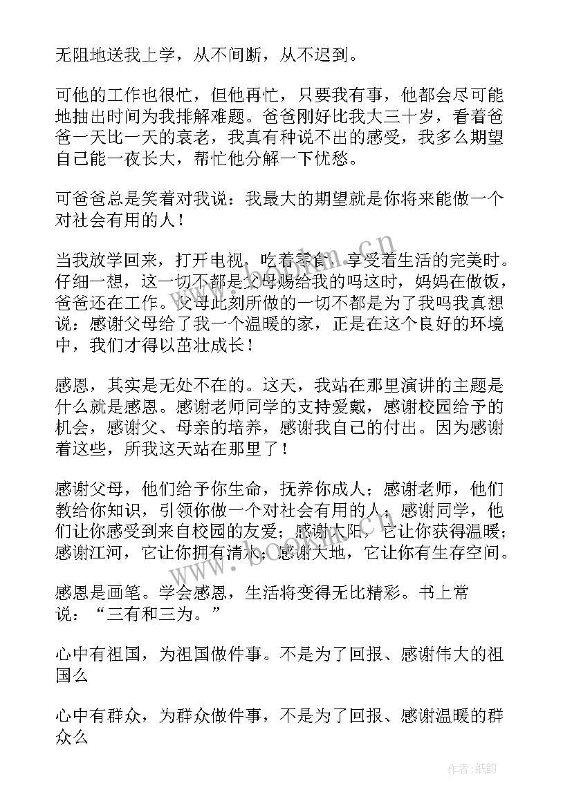 最新小学生法制教育教学反思 感恩班会教学设计与反思(大全5篇)