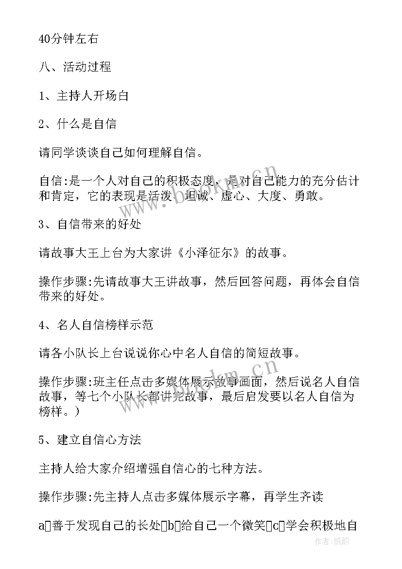 最新小学生法制教育教学反思 感恩班会教学设计与反思(大全5篇)