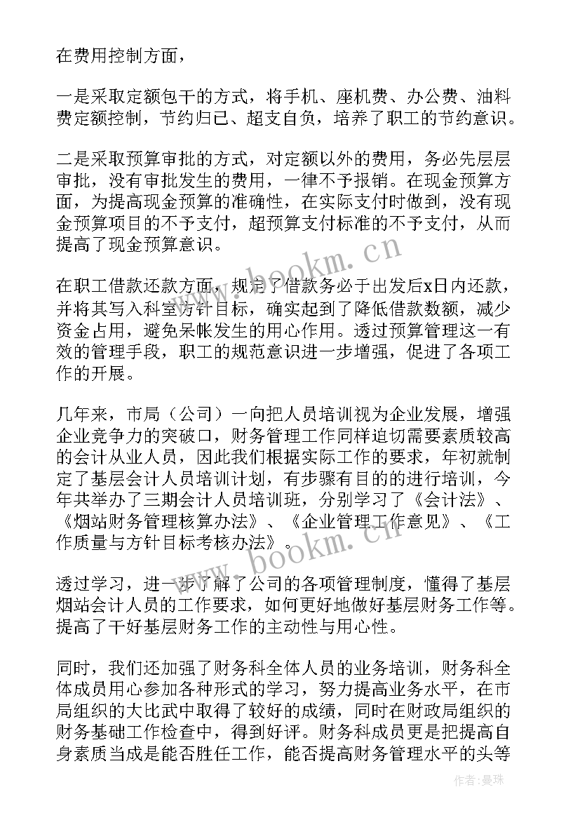 最新财务试用期工作计划(优秀7篇)