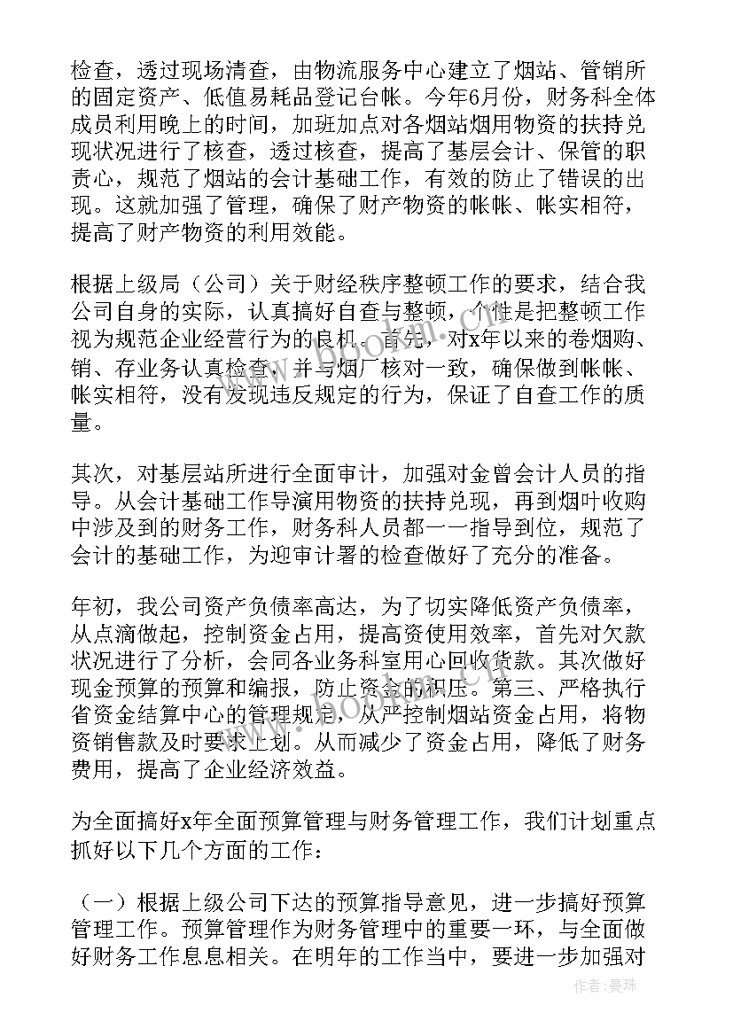 最新财务试用期工作计划(优秀7篇)