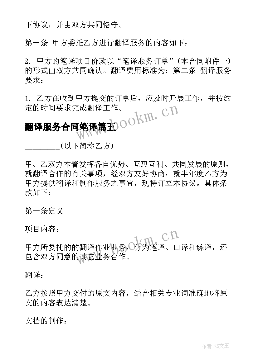 最新翻译服务合同笔译 委托翻译服务合同(通用9篇)