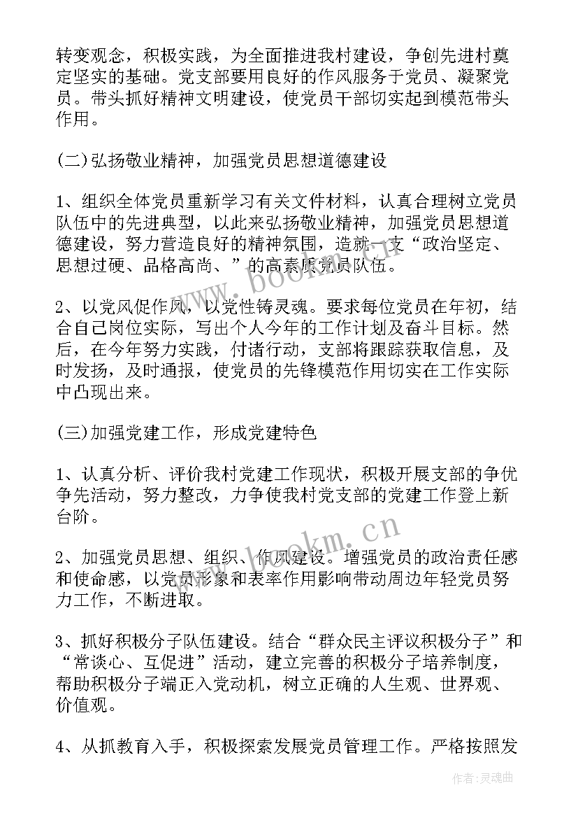 村委党支部工作计划和总结(汇总8篇)