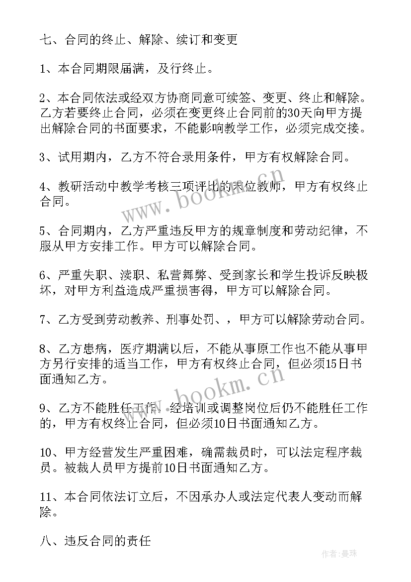 最新教职工劳动合同书(优秀6篇)