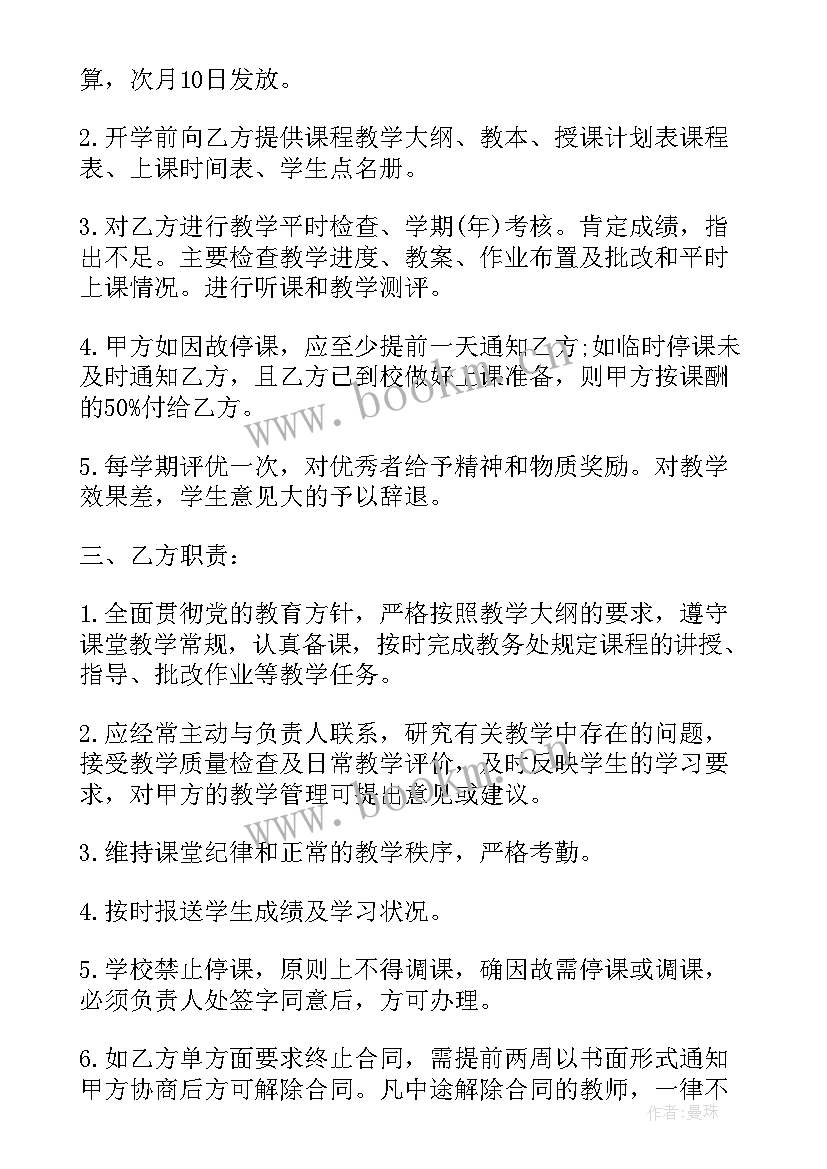 最新教职工劳动合同书(优秀6篇)