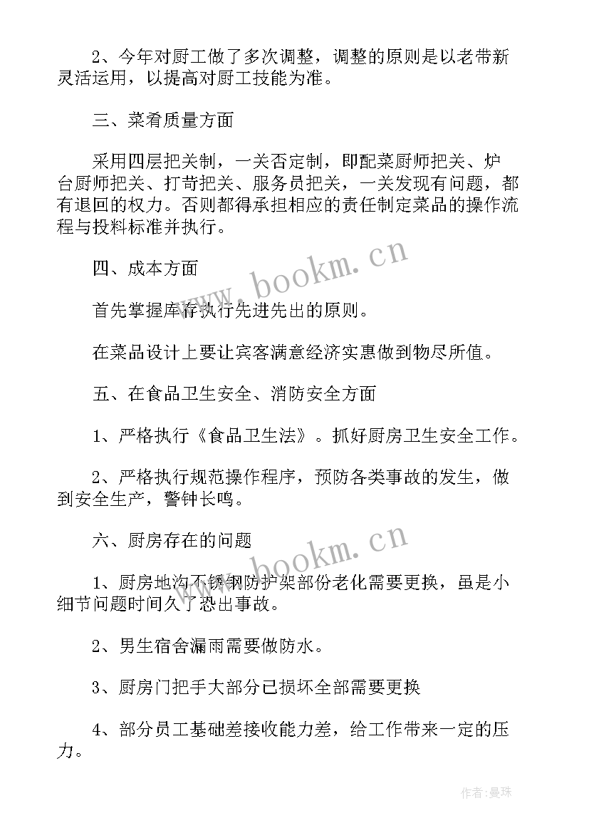 食堂厨师工作计划 食堂厨师的来年工作计划优选(汇总5篇)