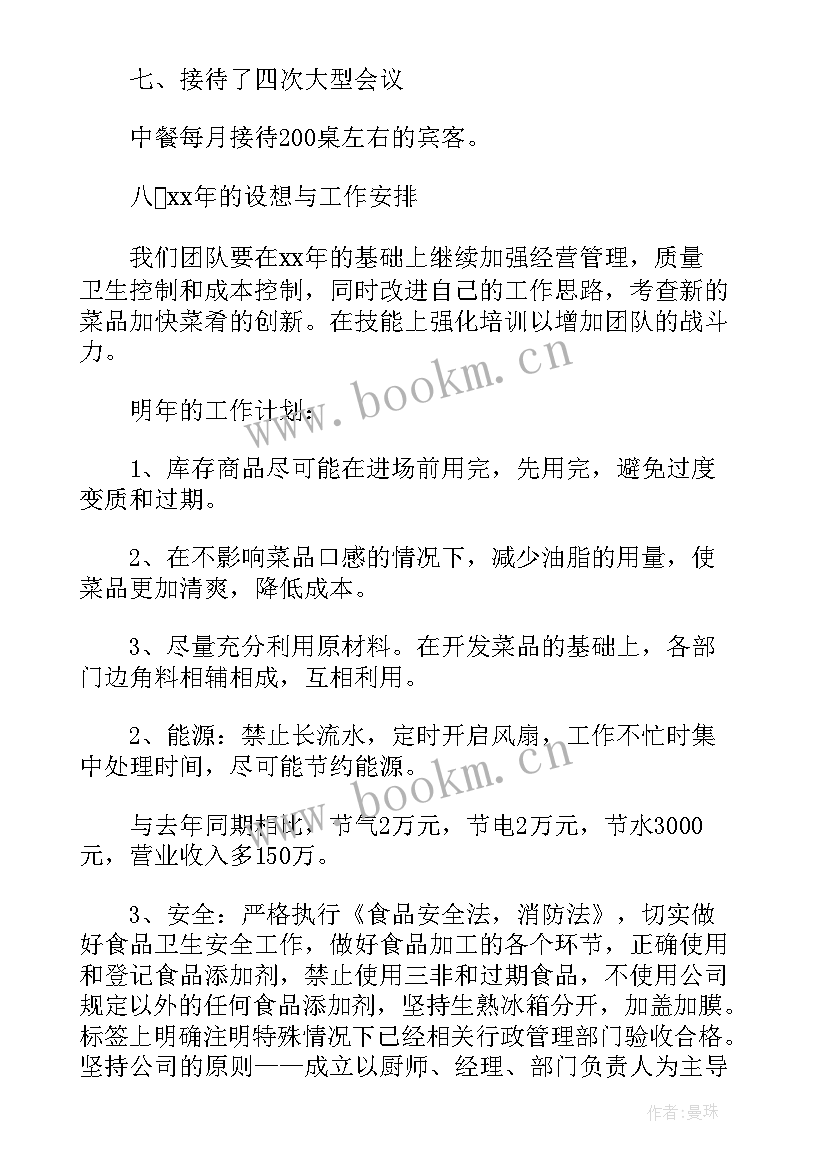 食堂厨师工作计划 食堂厨师的来年工作计划优选(汇总5篇)