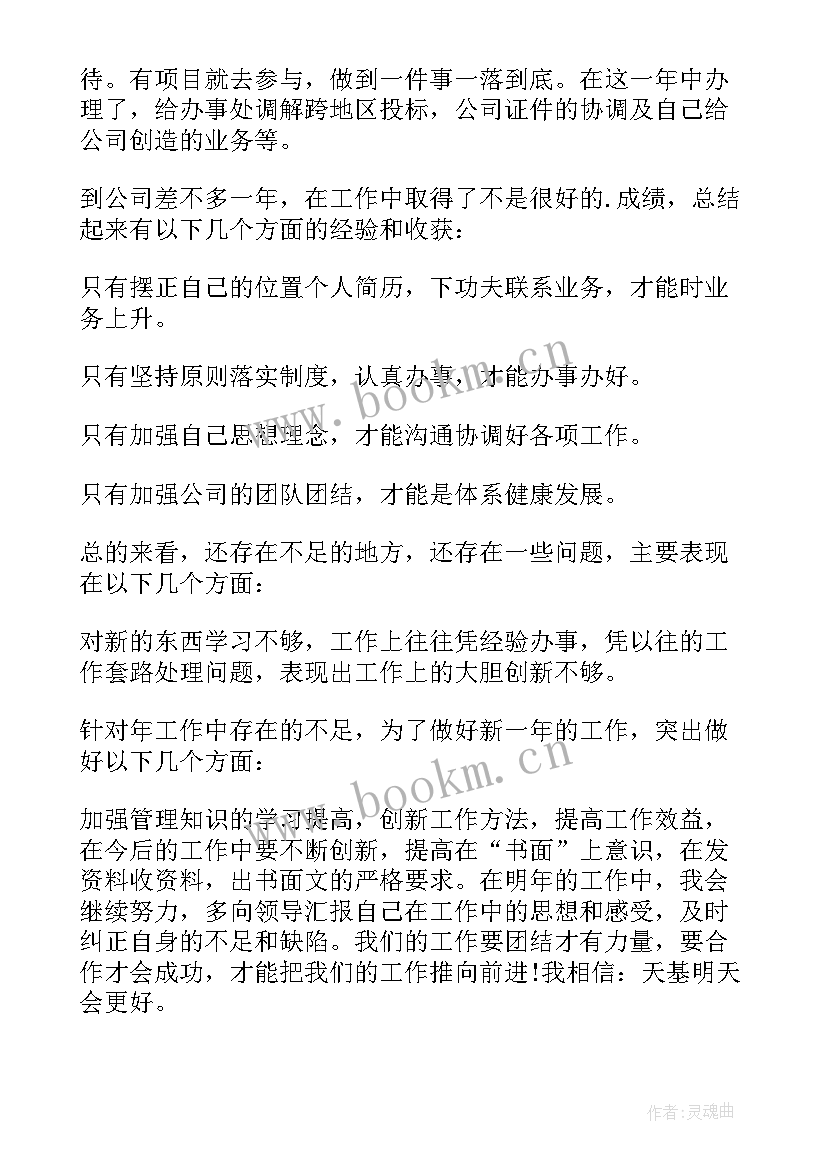 2023年投标部门工作总结(通用10篇)