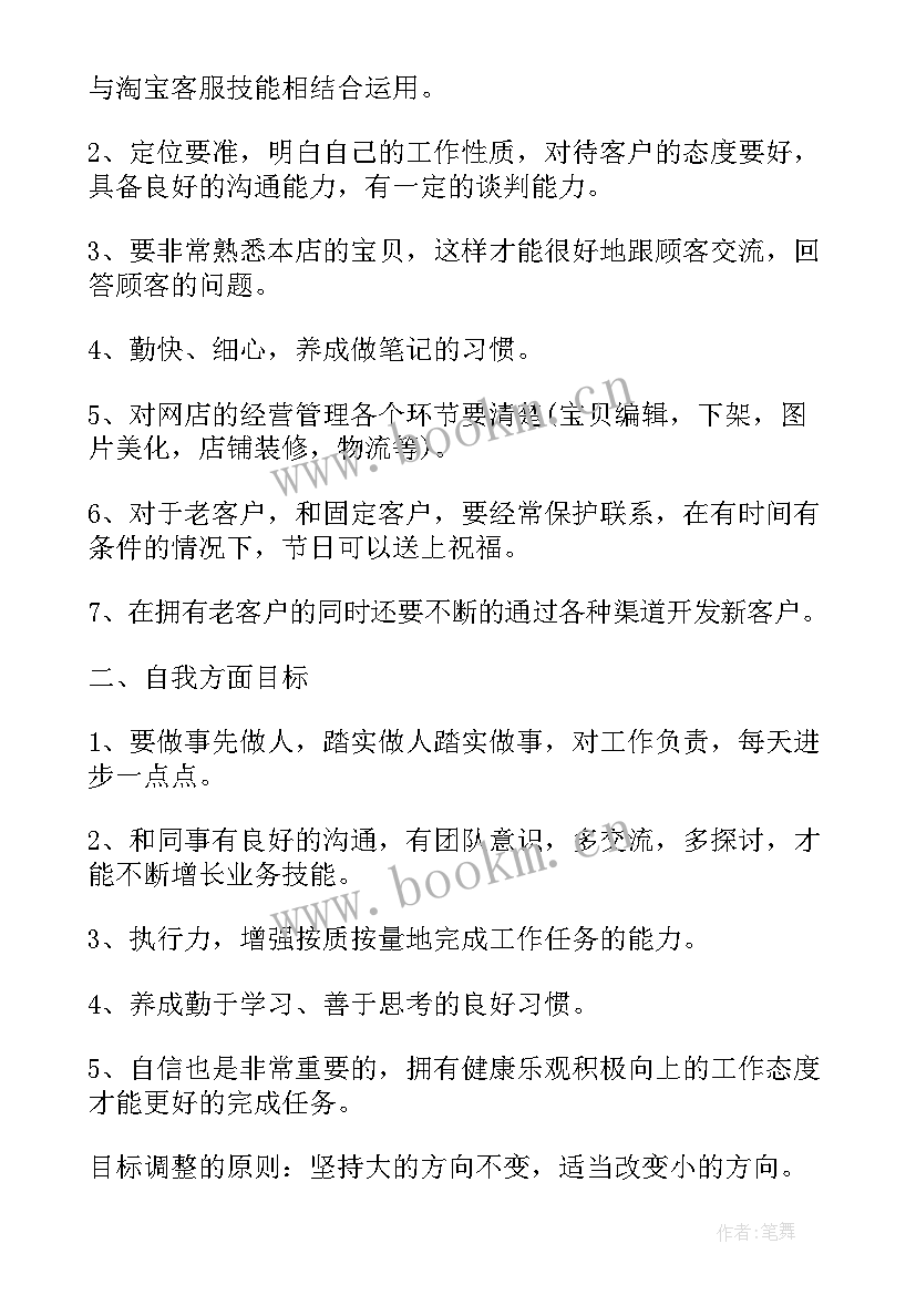 客服主管月工作计划(汇总6篇)