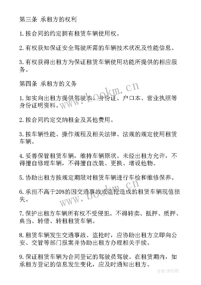 最新个人车辆借用协议书简版(实用7篇)