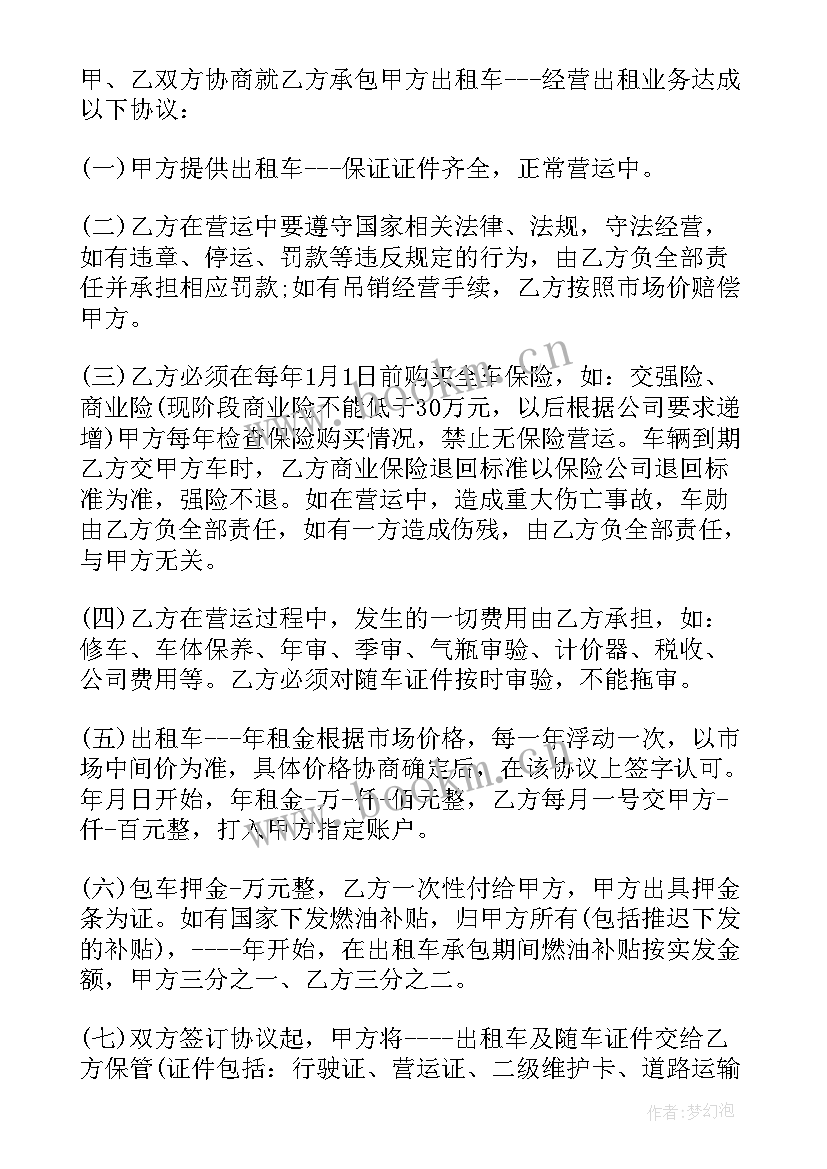 最新个人车辆借用协议书简版(实用7篇)