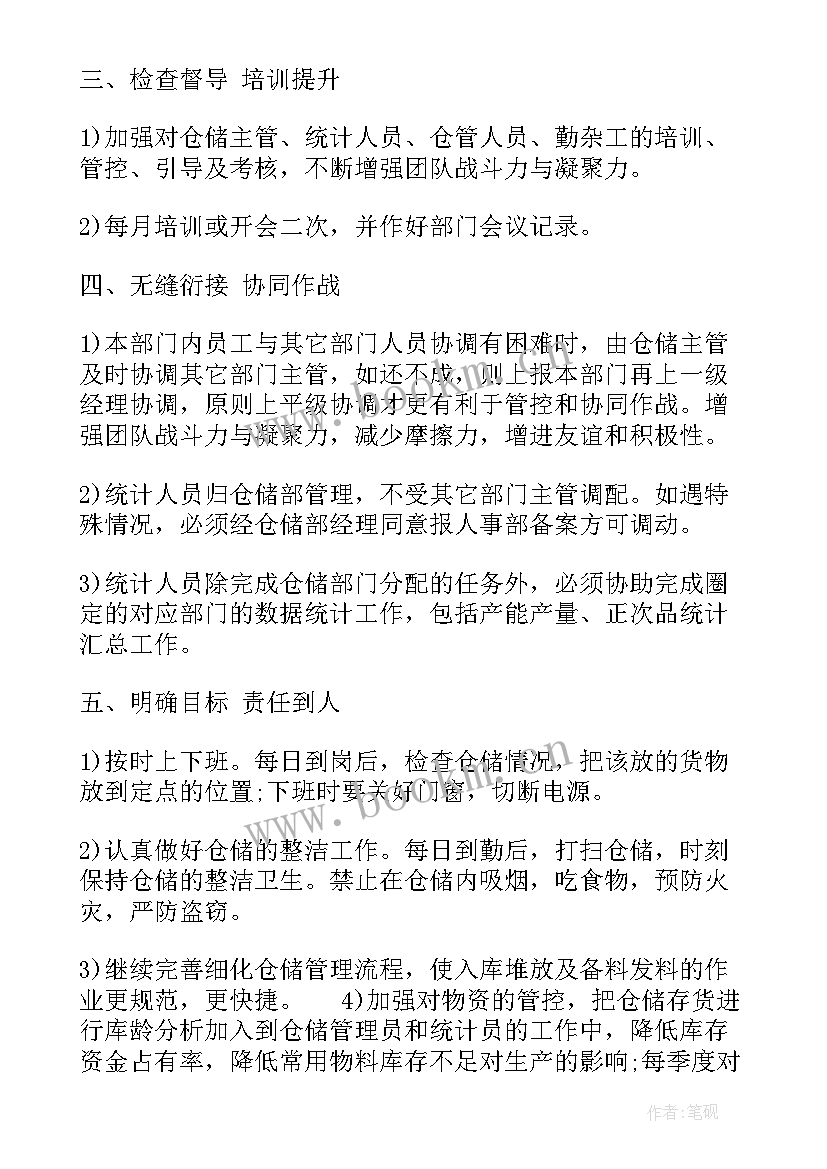 来年固废工作计划和目标(通用7篇)