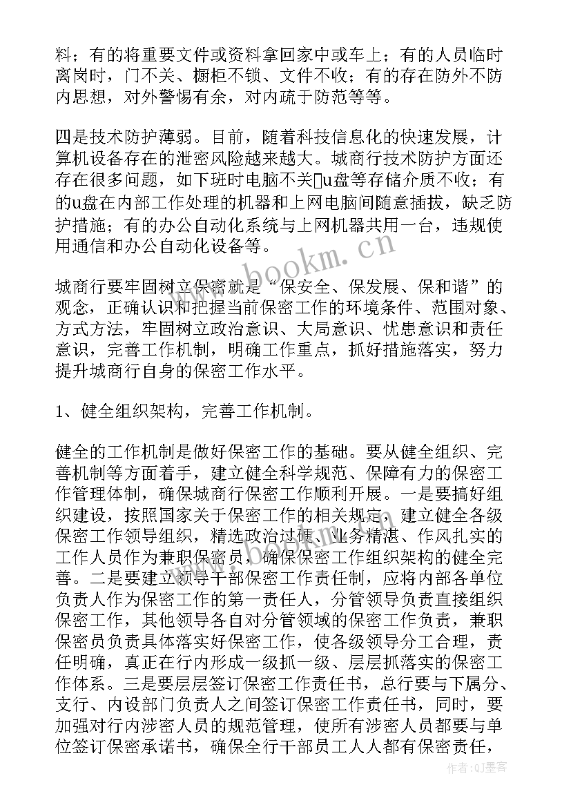 银行业工作计划(汇总7篇)