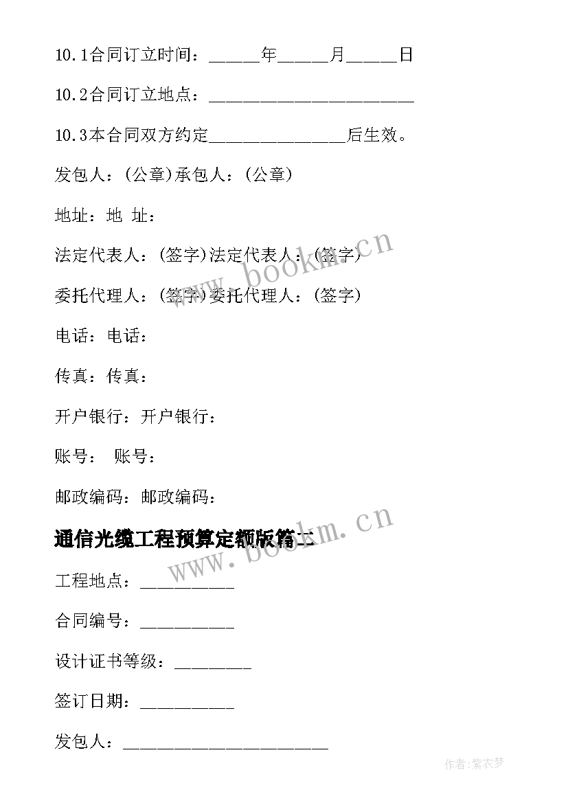 最新通信光缆工程预算定额版 建设工程设计合同(精选10篇)