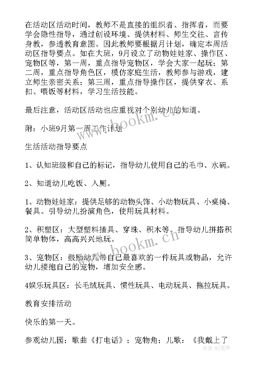 环卫周工作总结及下周计划 每周工作计划(优秀9篇)