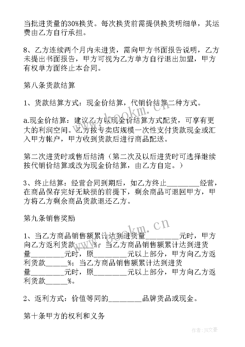 最新特许经营协议(模板8篇)